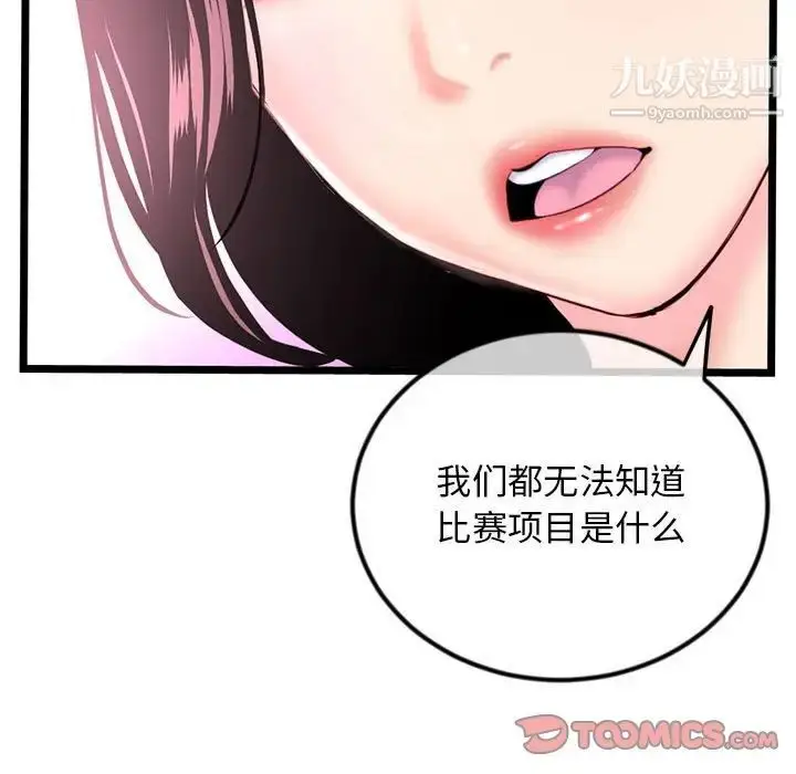 漫画《深夜网吧》第35话第33张图