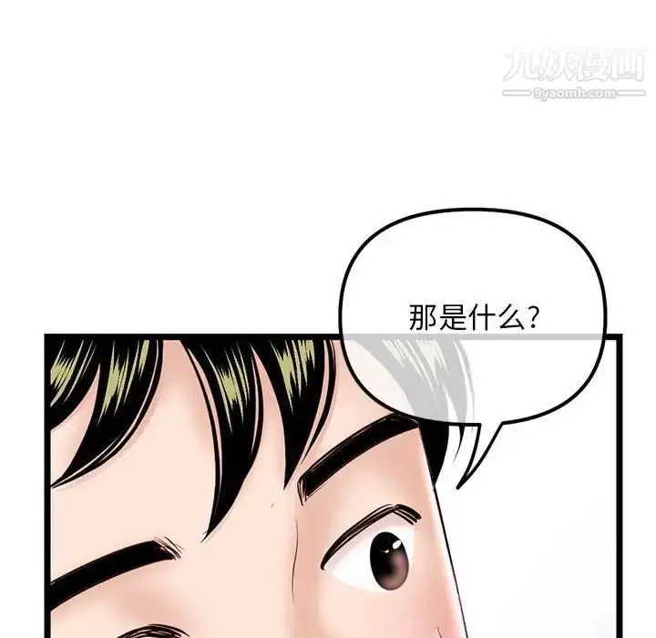 漫画《深夜网吧》第35话第36张图