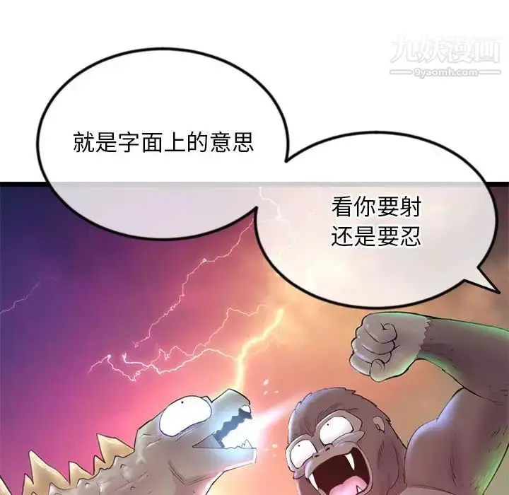 漫画《深夜网吧》第35话第40张图