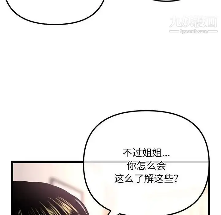 漫画《深夜网吧》第35话第42张图