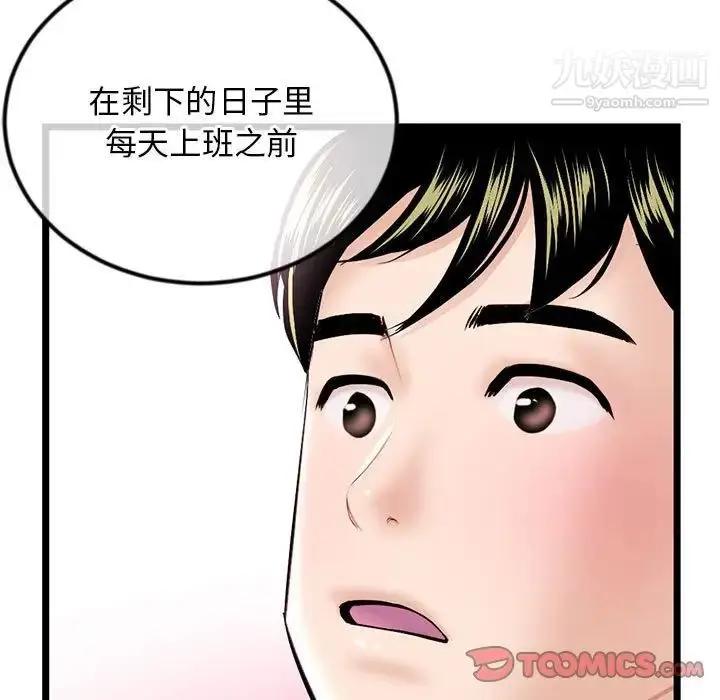 漫画《深夜网吧》第35话第51张图