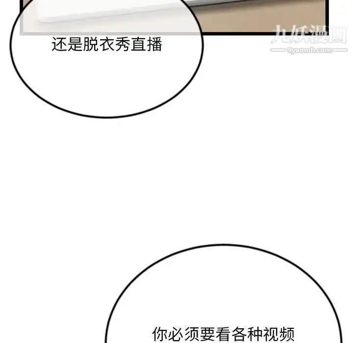 漫画《深夜网吧》第35话第54张图