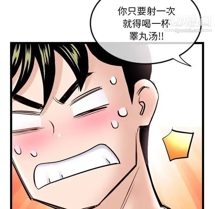 漫画《深夜网吧》第35话第61张图