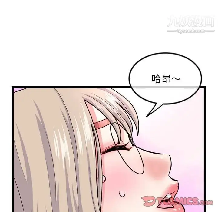漫画《深夜网吧》第35话第75张图