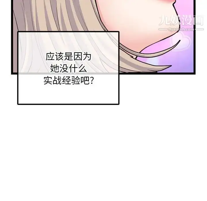 漫画《深夜网吧》第35话第76张图