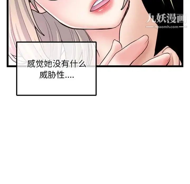 漫画《深夜网吧》第35话第78张图