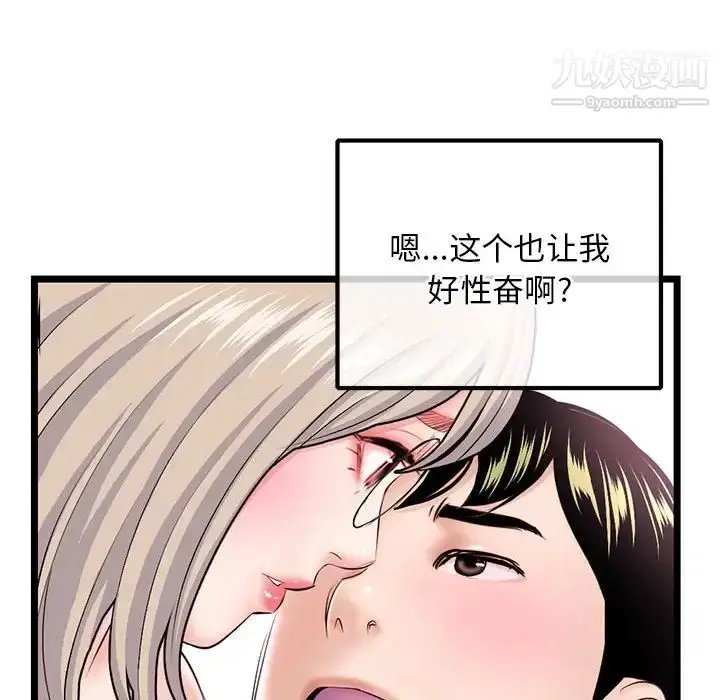 漫画《深夜网吧》第35话第79张图