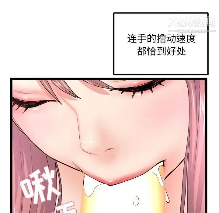 漫画《深夜网吧》第35话第85张图