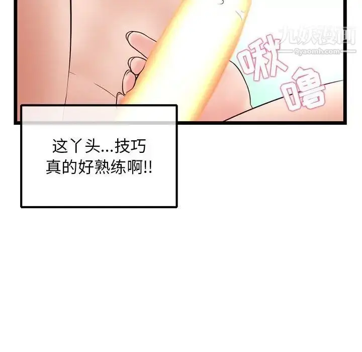 漫画《深夜网吧》第35话第88张图