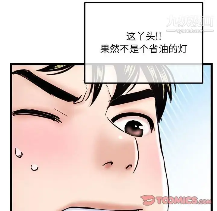 漫画《深夜网吧》第35话第93张图