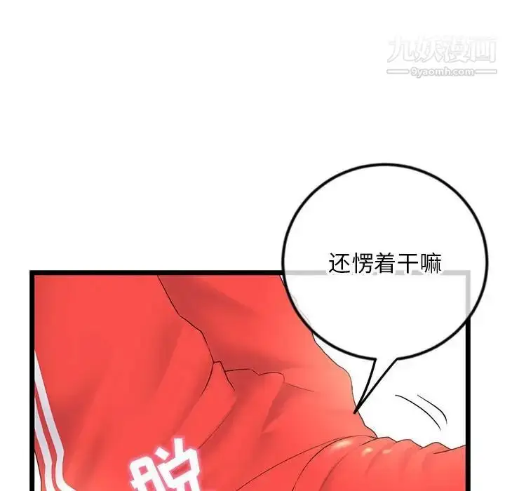 漫画《深夜网吧》第42话第107张图