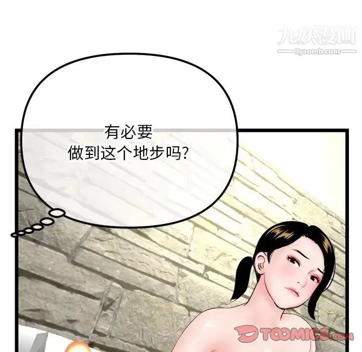 漫画《深夜网吧》第42话第111张图