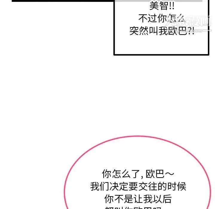 漫画《深夜网吧》第42话第122张图