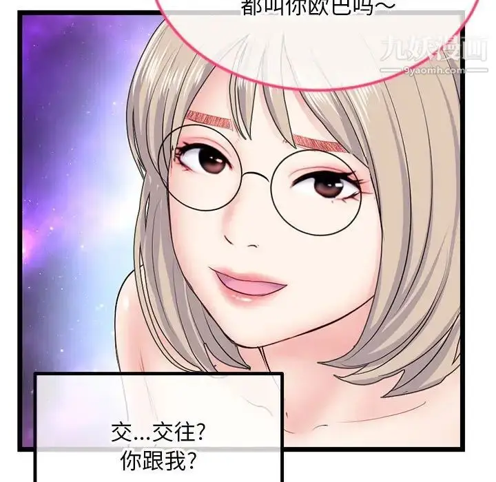 漫画《深夜网吧》第42话第123张图
