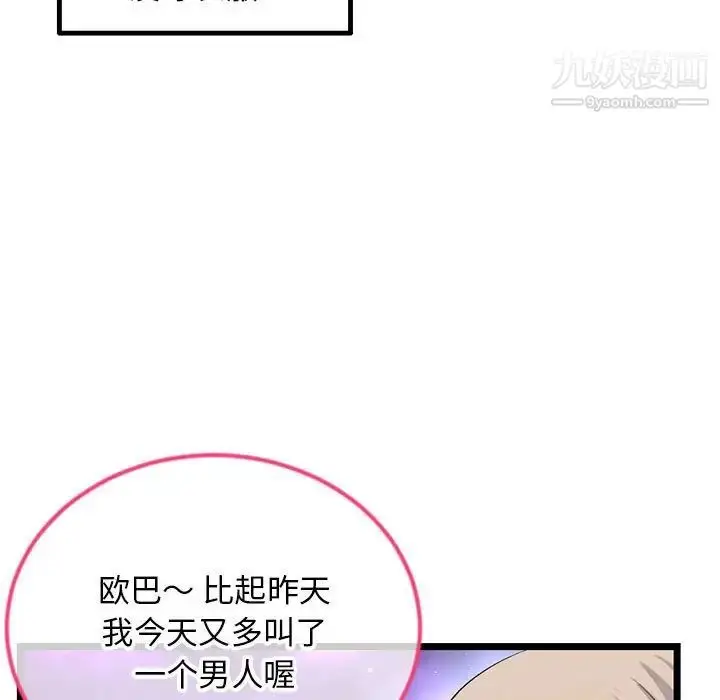 漫画《深夜网吧》第42话第126张图