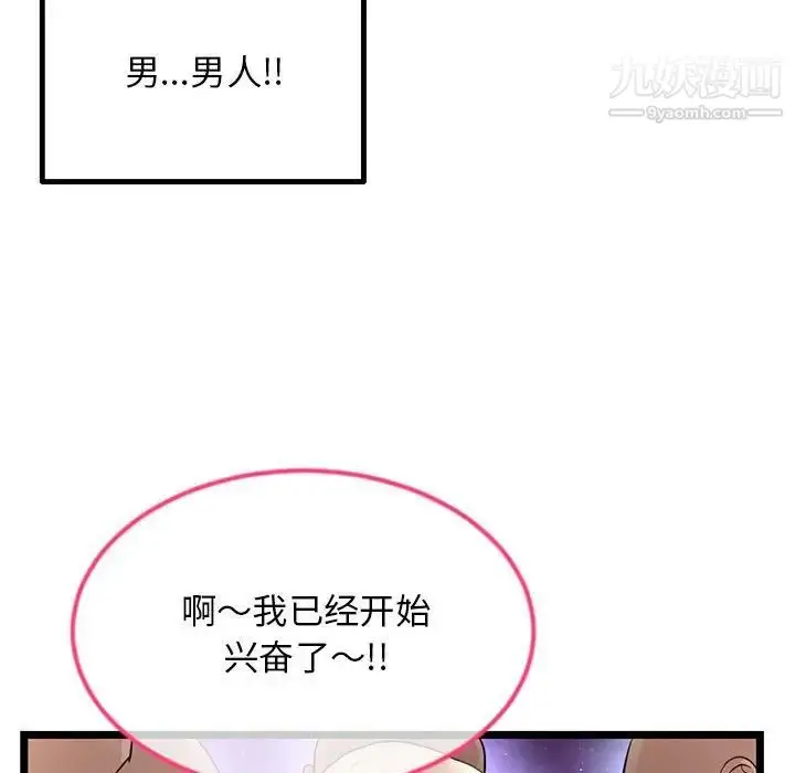 漫画《深夜网吧》第42话第128张图