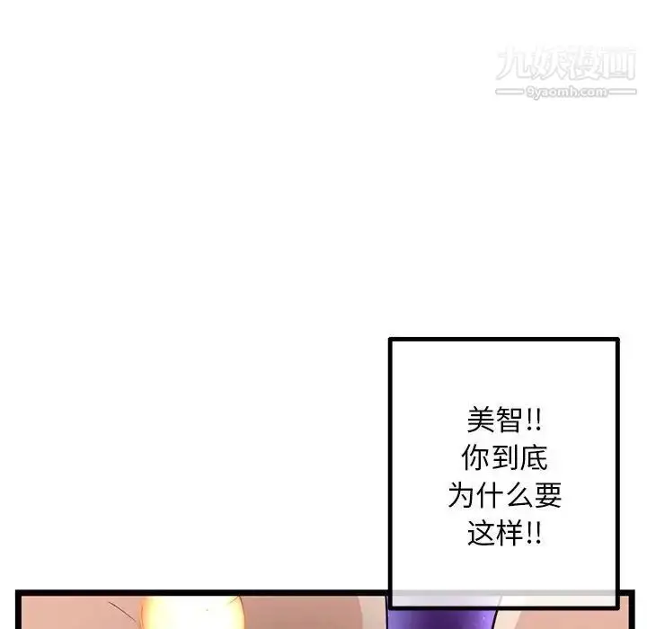 漫画《深夜网吧》第42话第132张图