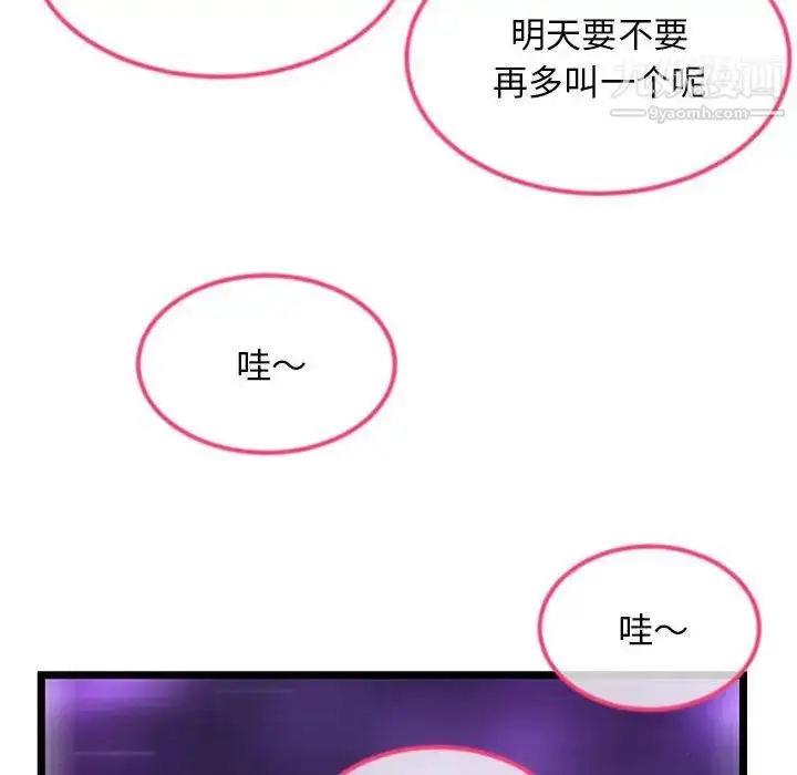漫画《深夜网吧》第42话第134张图