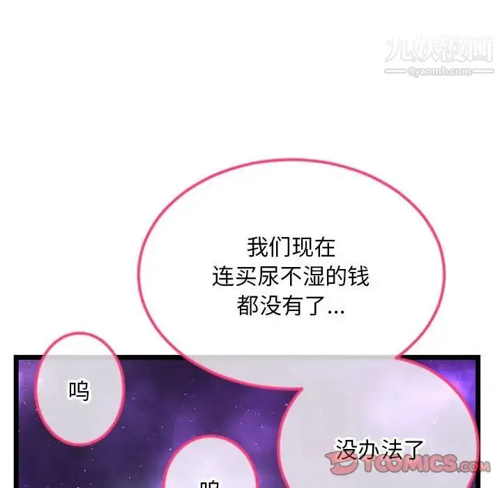 漫画《深夜网吧》第42话第138张图