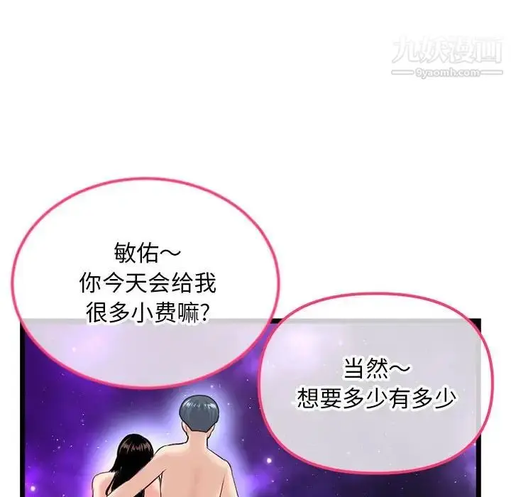 漫画《深夜网吧》第42话第142张图