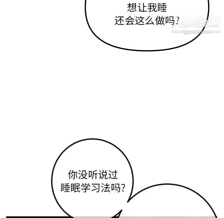 漫画《深夜网吧》第42话第15张图