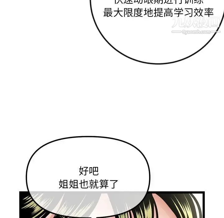 漫画《深夜网吧》第42话第19张图