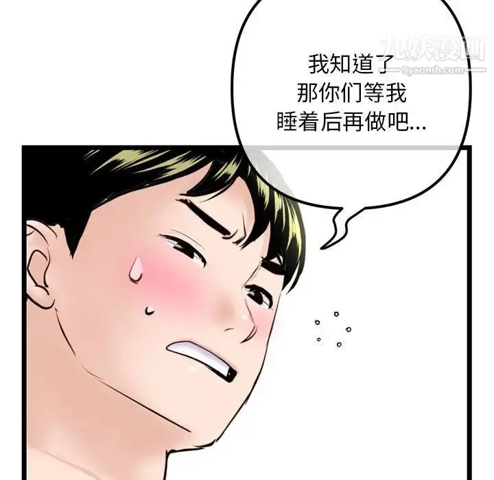 漫画《深夜网吧》第42话第31张图