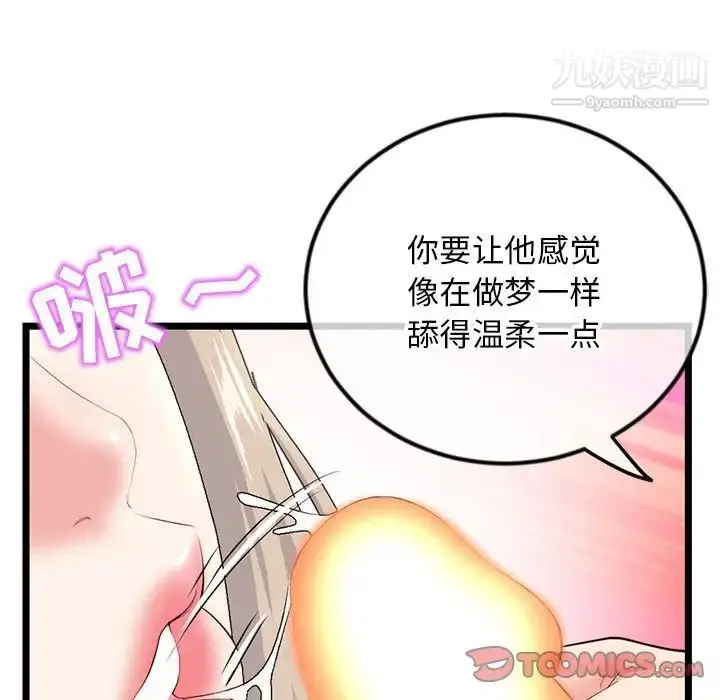 漫画《深夜网吧》第42话第39张图