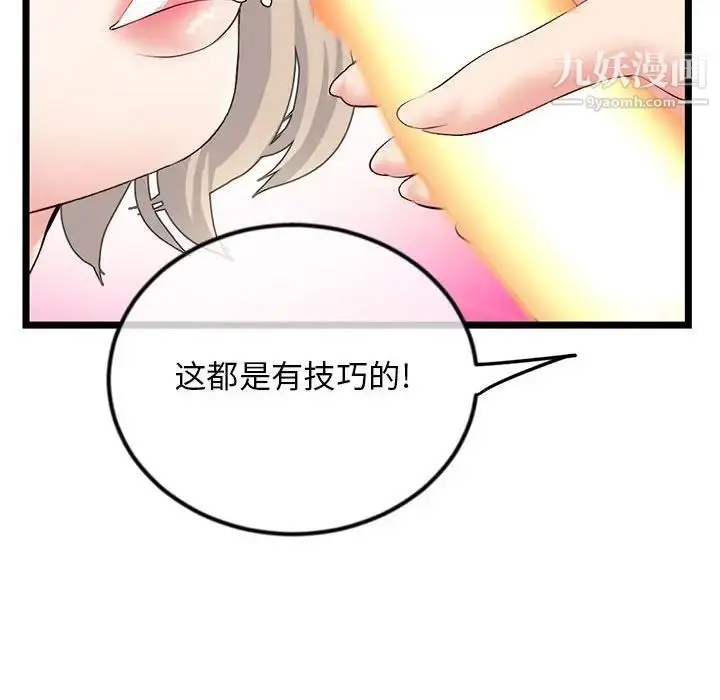 漫画《深夜网吧》第42话第40张图