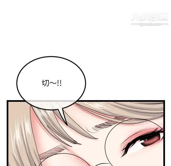 漫画《深夜网吧》第42话第43张图