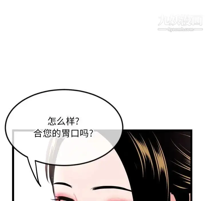 漫画《深夜网吧》第42话第53张图