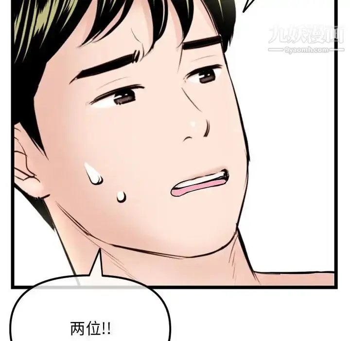 漫画《深夜网吧》第42话第6张图