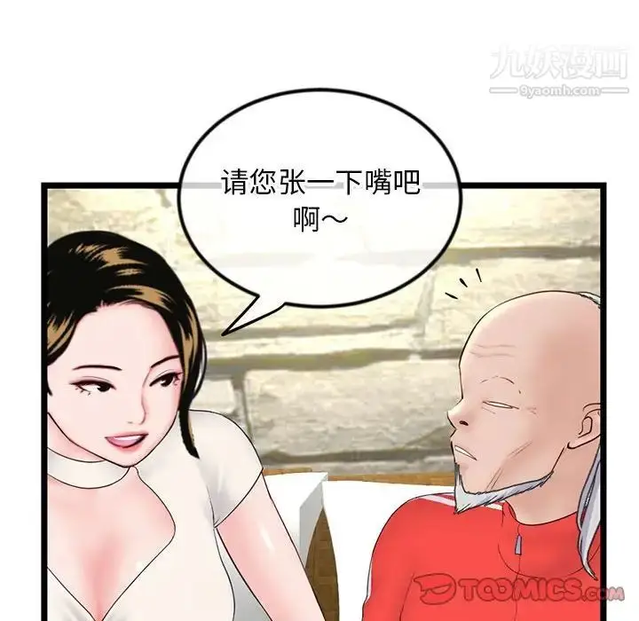 漫画《深夜网吧》第42话第75张图