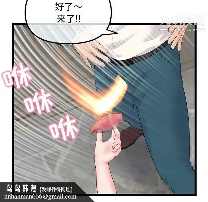 漫画《深夜网吧》第42话第79张图