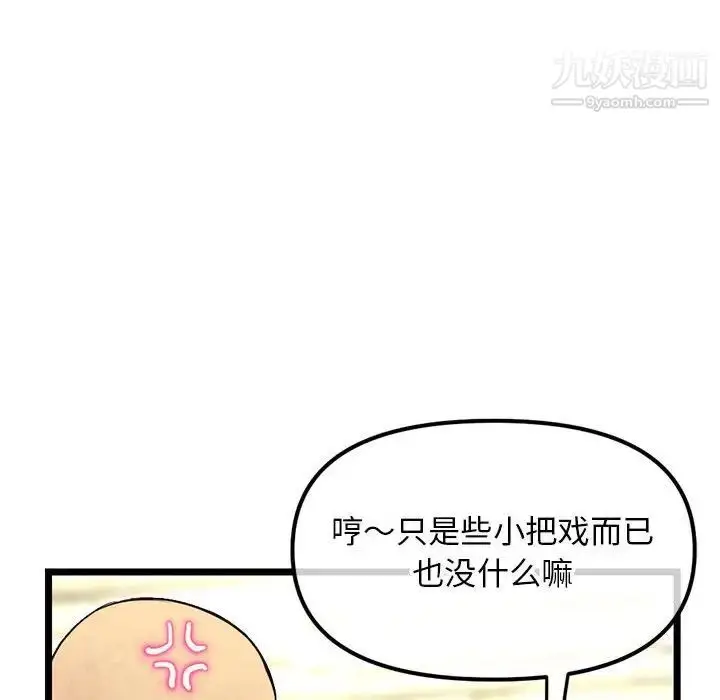 漫画《深夜网吧》第42话第86张图