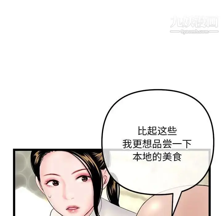 漫画《深夜网吧》第42话第88张图