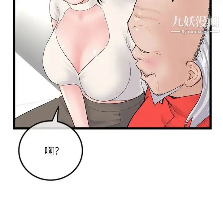 漫画《深夜网吧》第42话第89张图