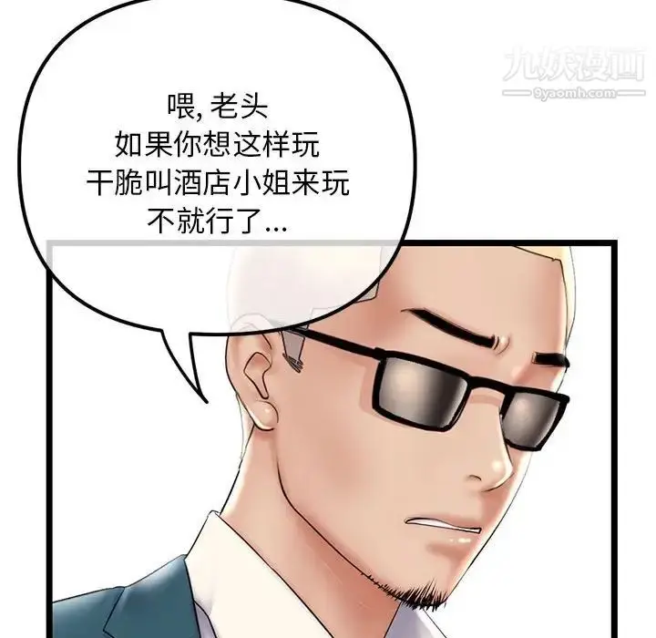 漫画《深夜网吧》第42话第94张图