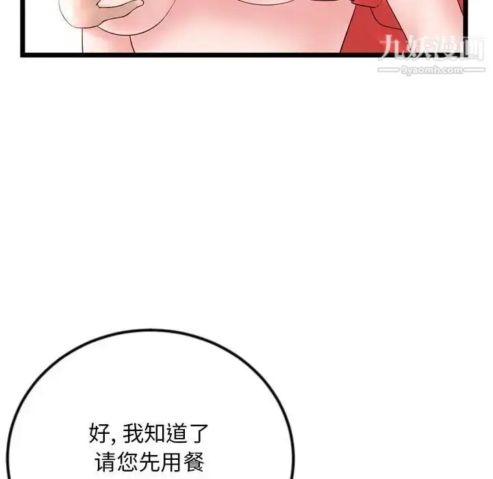 漫画《深夜网吧》第42话第97张图