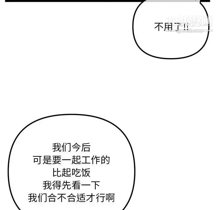 漫画《深夜网吧》第42话第99张图