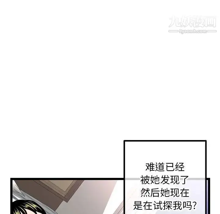 漫画《深夜网吧》第43话第104张图