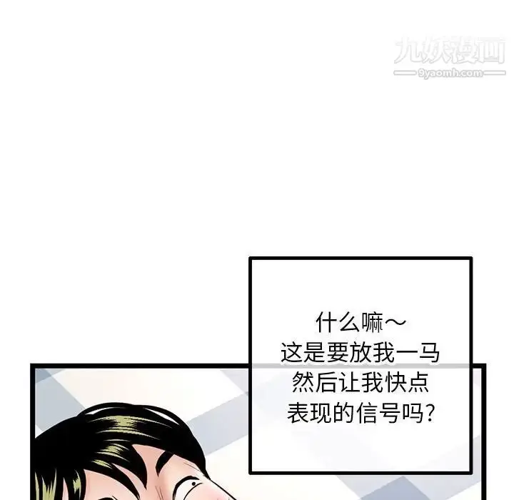 漫画《深夜网吧》第43话第106张图