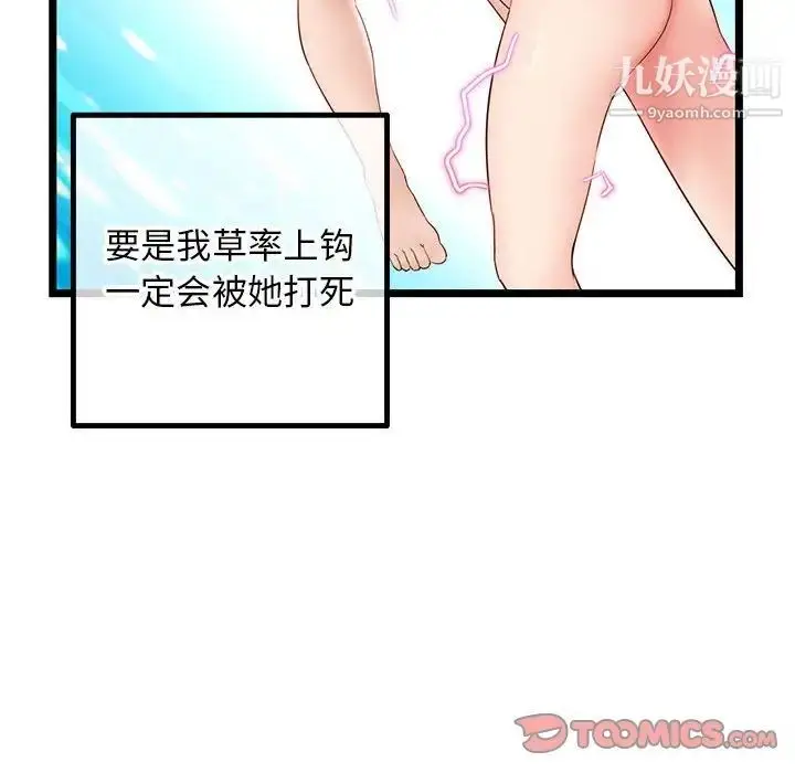 漫画《深夜网吧》第43话第111张图