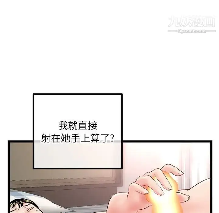 漫画《深夜网吧》第43话第123张图