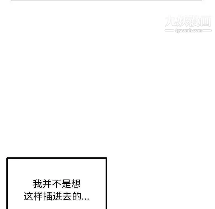漫画《深夜网吧》第43话第140张图