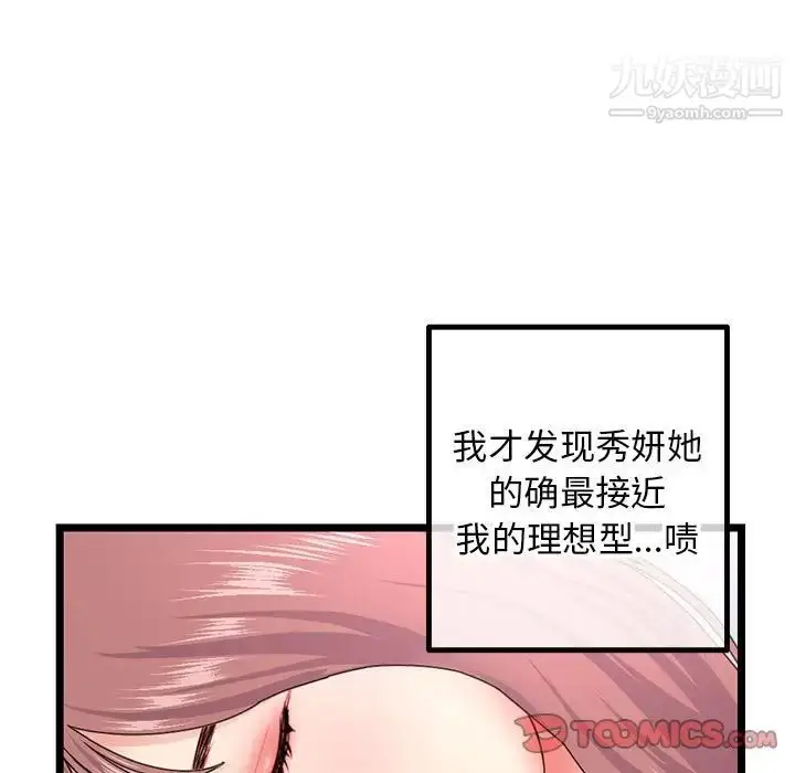 漫画《深夜网吧》第43话第21张图