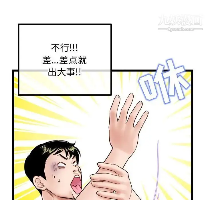 漫画《深夜网吧》第43话第29张图