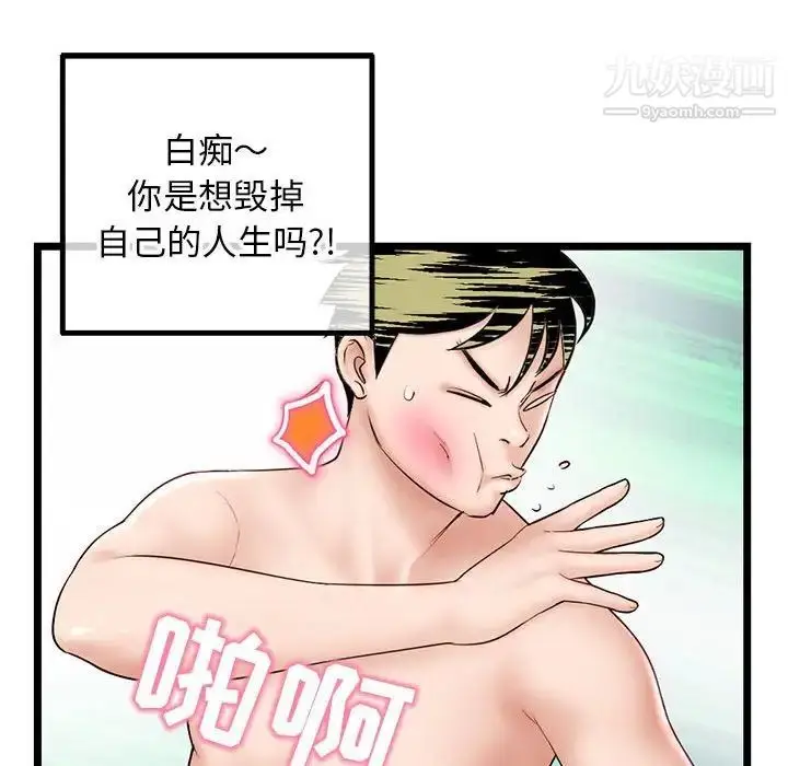 漫画《深夜网吧》第43话第31张图