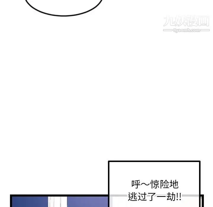 漫画《深夜网吧》第43话第40张图