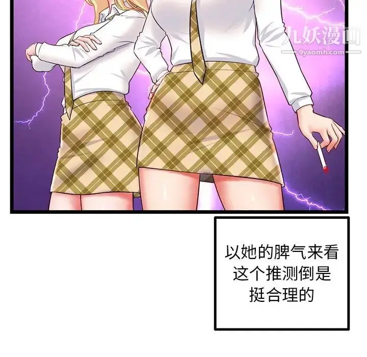 漫画《深夜网吧》第43话第51张图